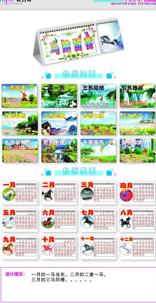 2014日历图片cdr矢量模版下载