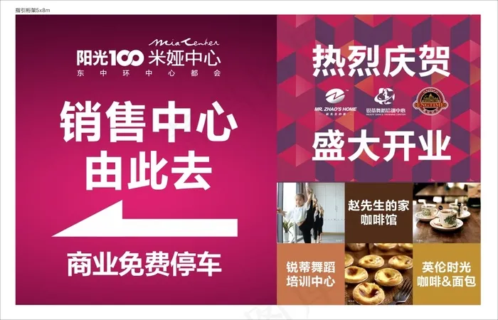 房地产售楼部指示大牌(210X297)cdr矢量模版下载