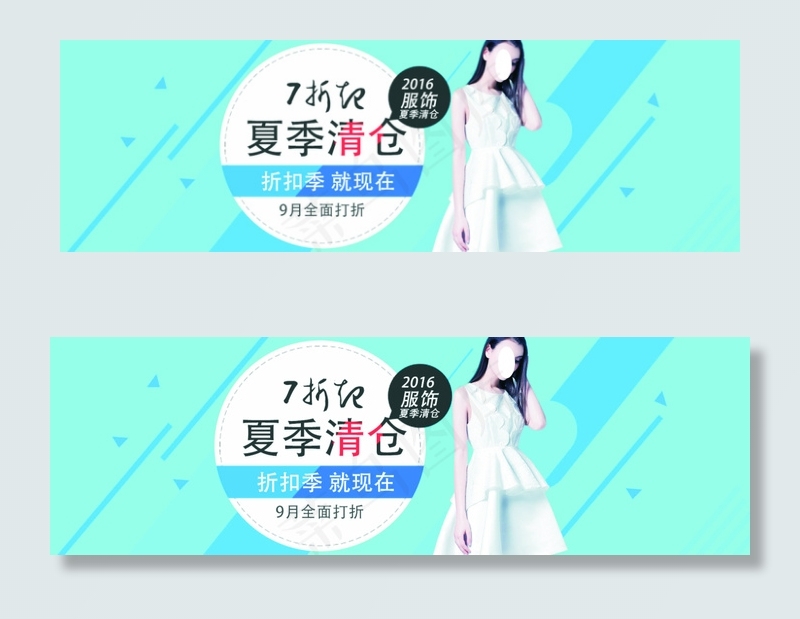 淘宝夏季清仓海报psd模版下载