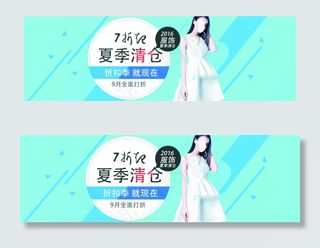 淘宝夏季清仓海报