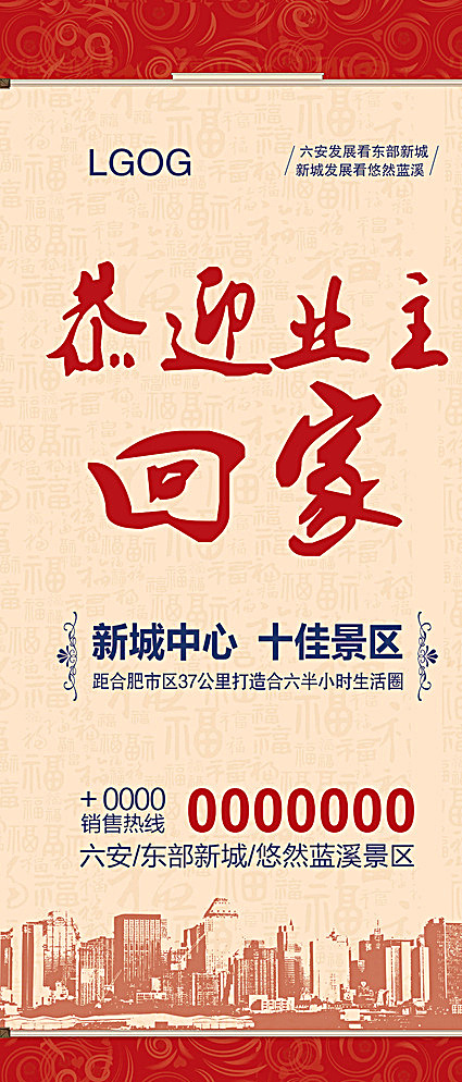 地产展架模版图片