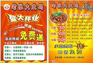 大盘鸡 彩页图片