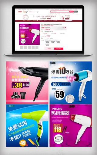 淘宝天猫吹风机主图直通车模板