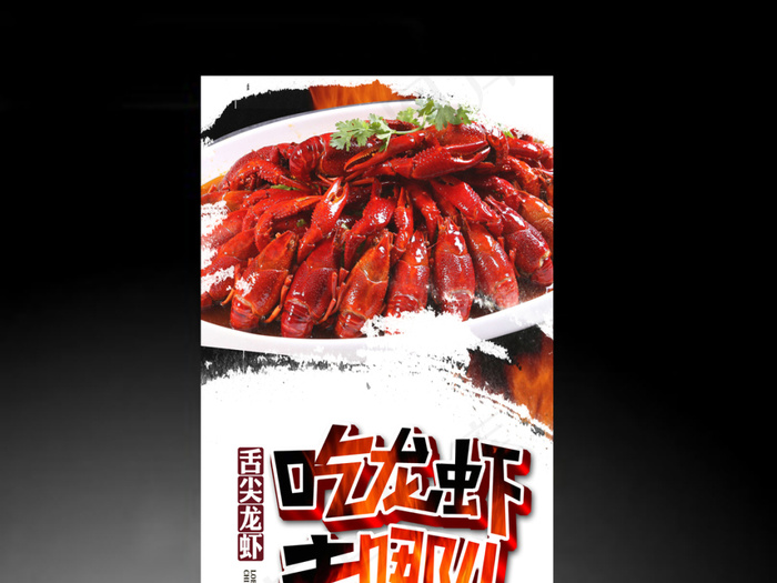小龙虾美食展架易拉宝(3150X7086(DPI:100))psd模版下载