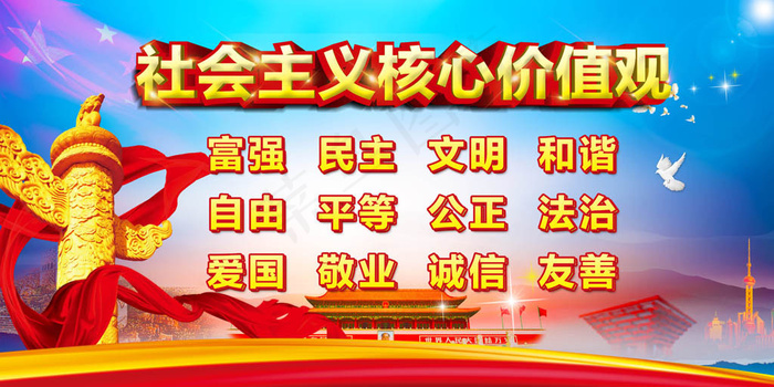 *核心价值观党政展板PSD素...psd模版下载