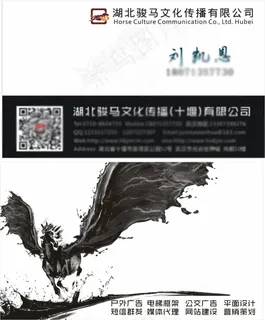 湖北骏马文化传播有限公司名片
