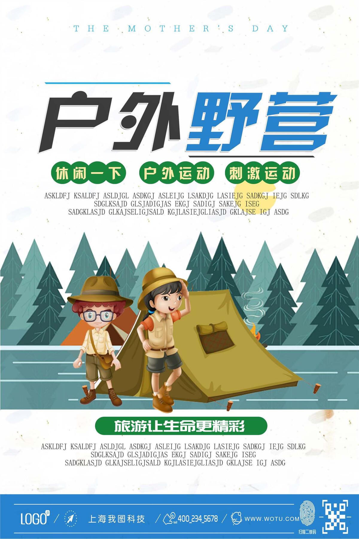 户外野营运动海报设计下载(2362X3544(DPI:100))psd模版下载