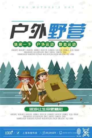 户外野营运动海报设计下载