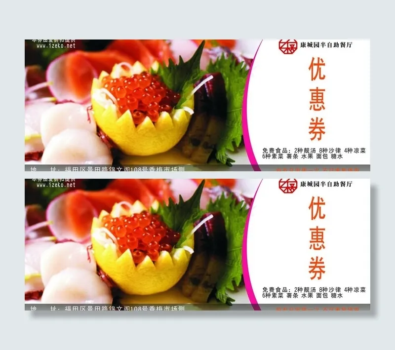 优惠券图片cdr矢量模版下载