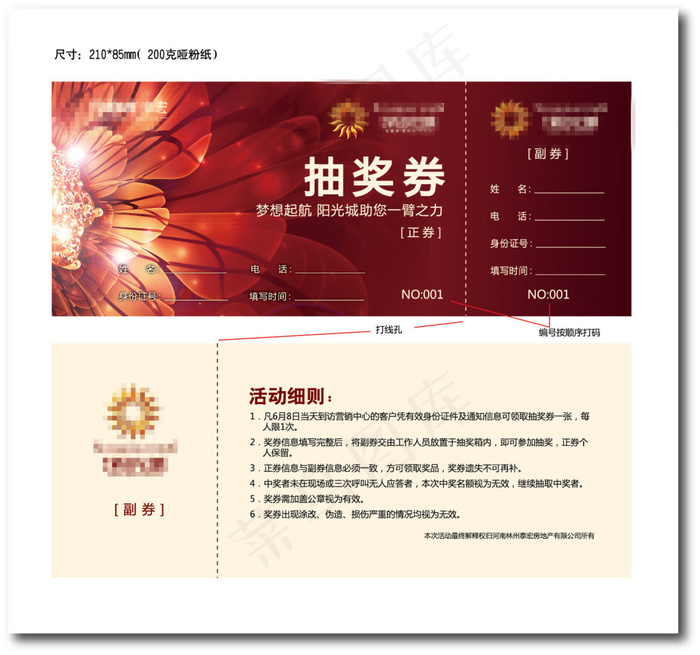 抽奖券ai矢量模版下载