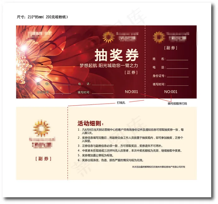 抽奖券ai矢量模版下载