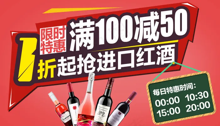 红酒满减活动psd模版下载