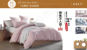 淘宝家纺海报 banner 首页全...