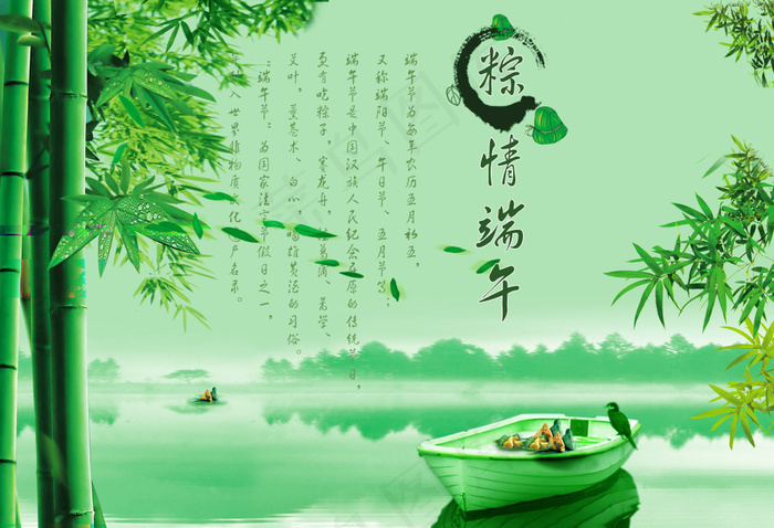 端午节素材(5031X3437(DPI:300))psd模版下载