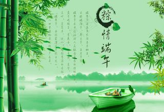 端午节素材