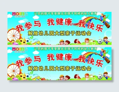 我参与我健康我快乐图片