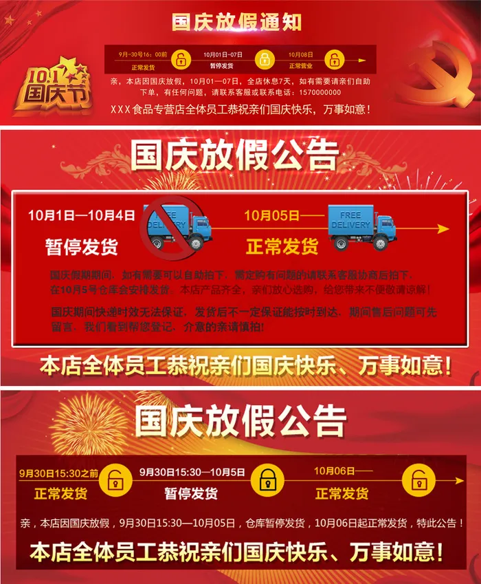 国庆放假通知公告模板psd模版下载