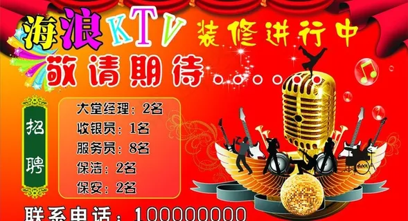 ktv海报图片