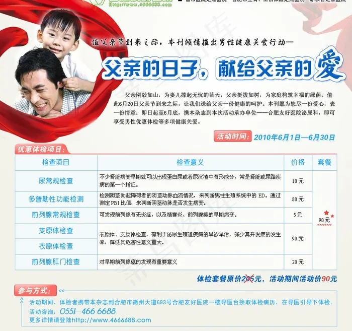 父亲的日子 献给父亲的爱图片psd模版下载