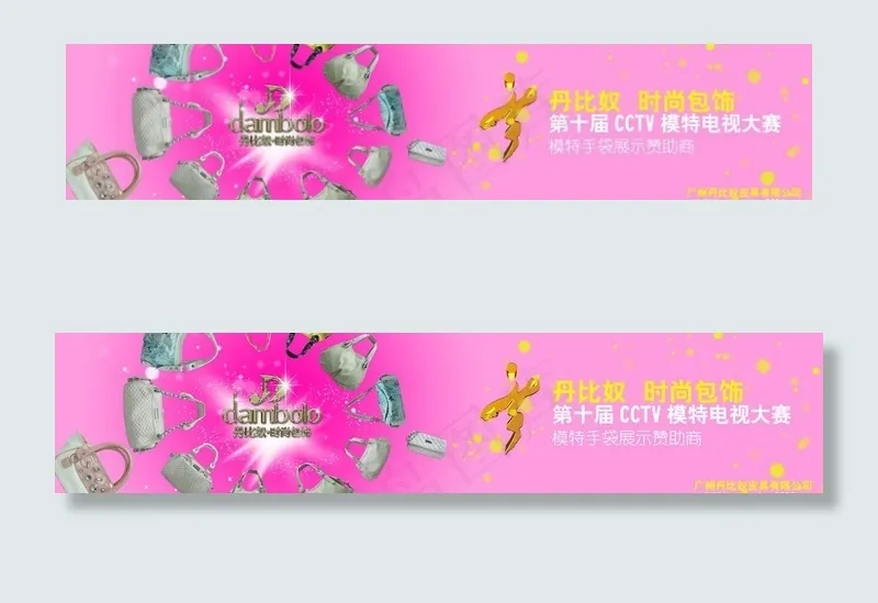 丹比奴时尚包饰广告图片psd模版下载
