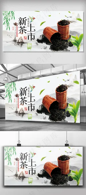 简洁新茶上市展板设计模版