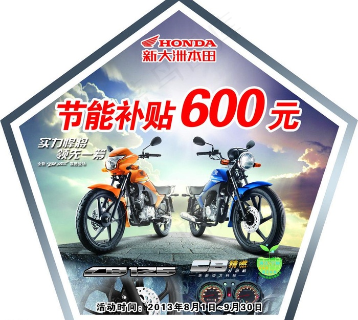 新大洲摩托车图片psd模版下载