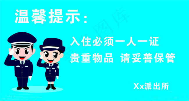 酒店入住温馨提示cdr矢量模版下载