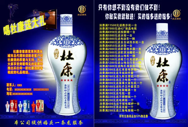 杜康老窖原浆酒海报cdr矢量模版下载