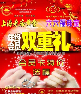 六六福珠宝图片