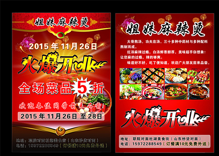 麻辣烫图片(210X297)cdr矢量模版下载