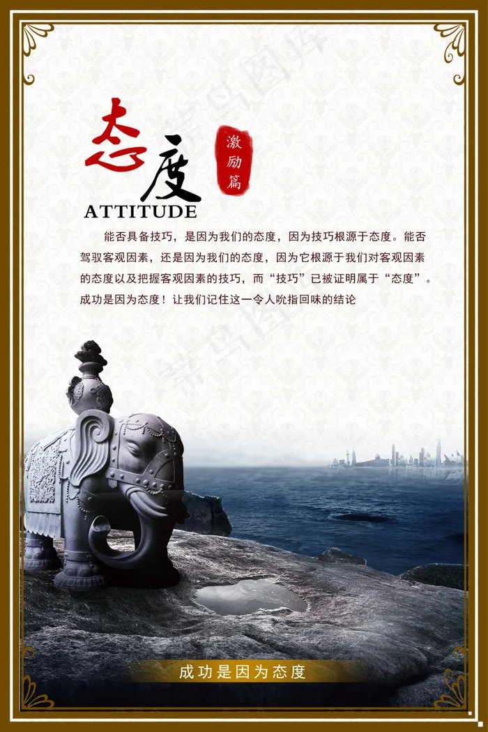 态度公司励志挂画企业文化墙展板(2000X3000(DPI:72))psd模版下载