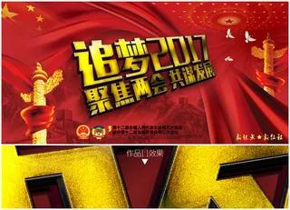 聚焦两会党建宣传展板设计追梦201...