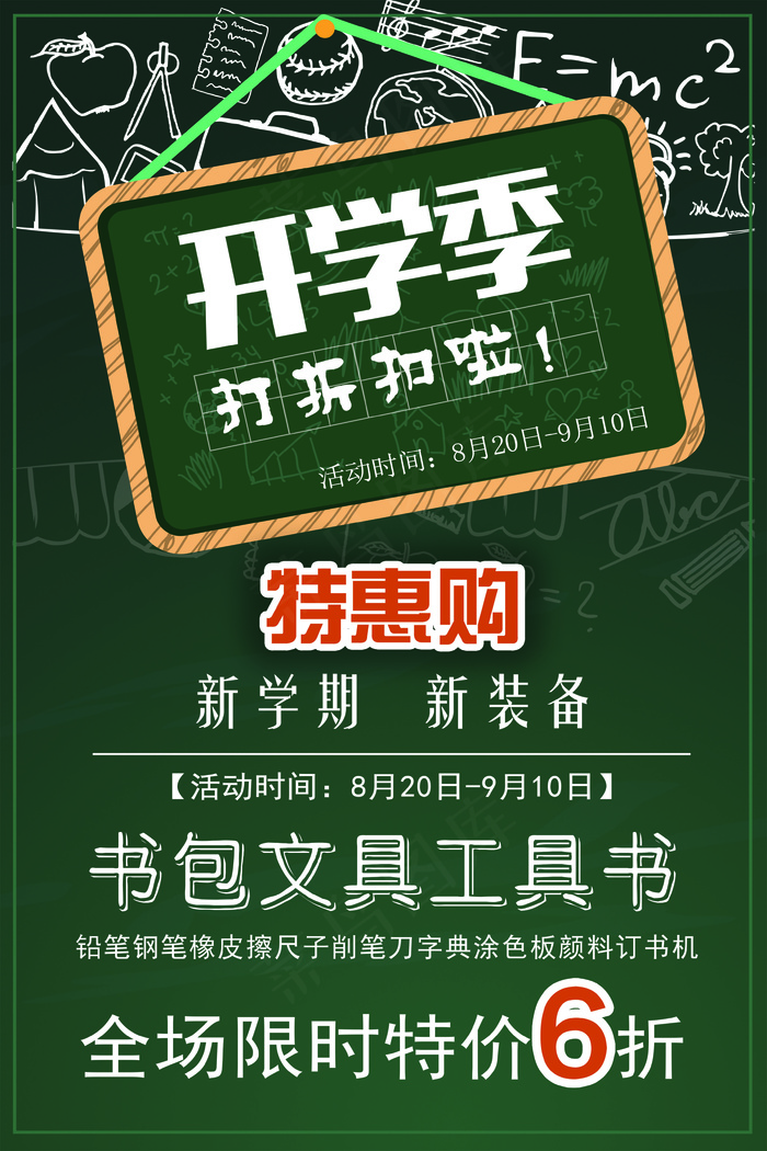 开业宣传优打折惠促销海报展板模板素...(3543X5315(DPI:150))psd模版下载
