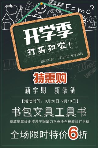 开业宣传优打折惠促销海报展板模板素...