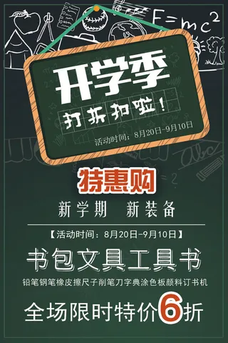 开业宣传优打折惠促销海报展板模板素...