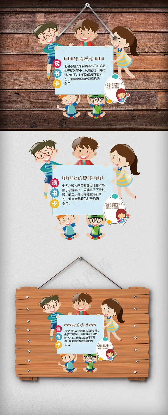 小孩可爱卡通读书卡免费设计模板psd模版下载