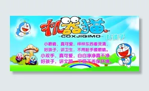 多啦A梦