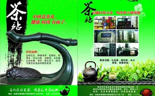 茶叶单页图片