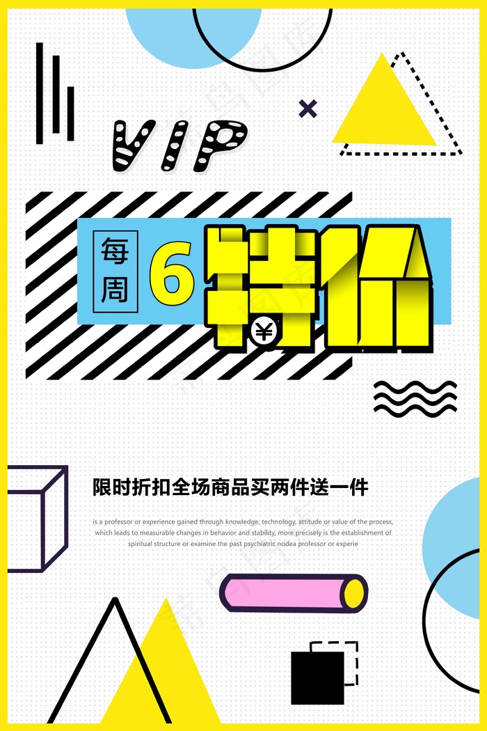 服装海报  促销  折扣psd模版下载