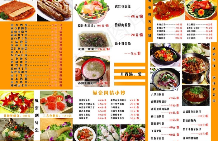 酒店菜谱背面图片
