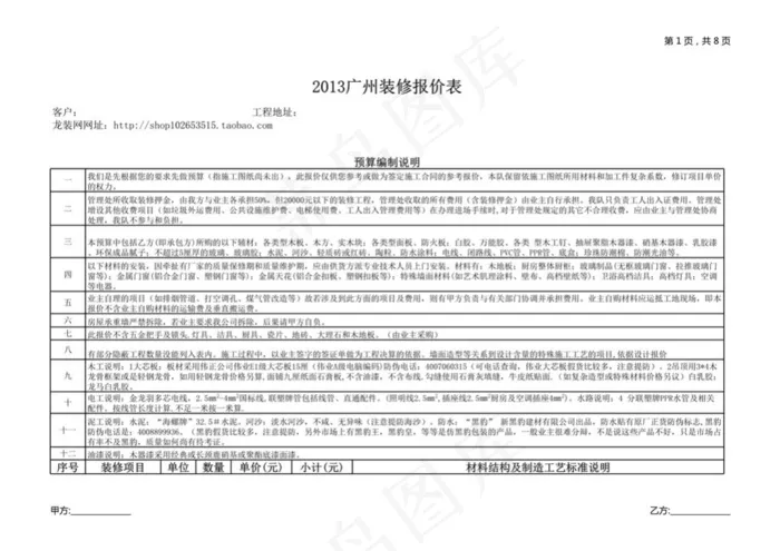 北上广装修报价清单