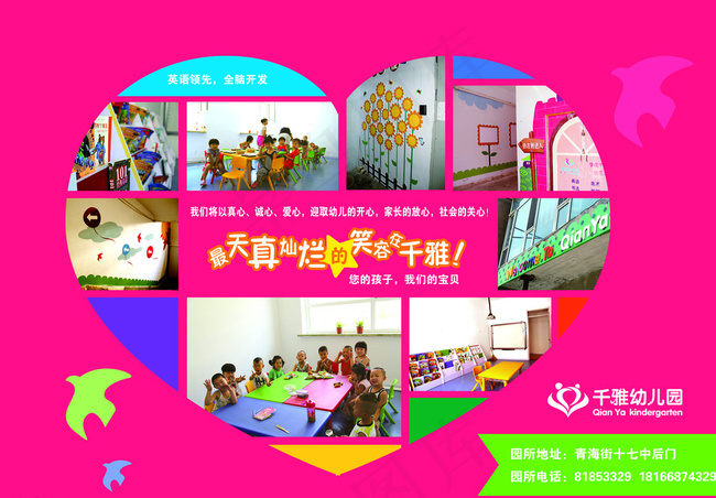 幼儿园dm单图片psd模版下载