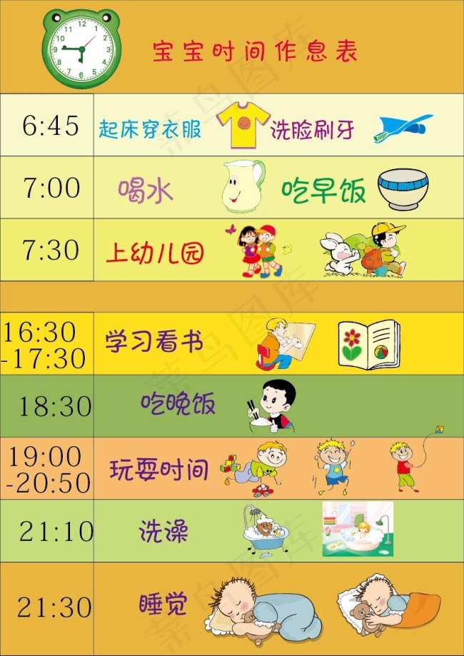 儿童作息表ai矢量模版下载