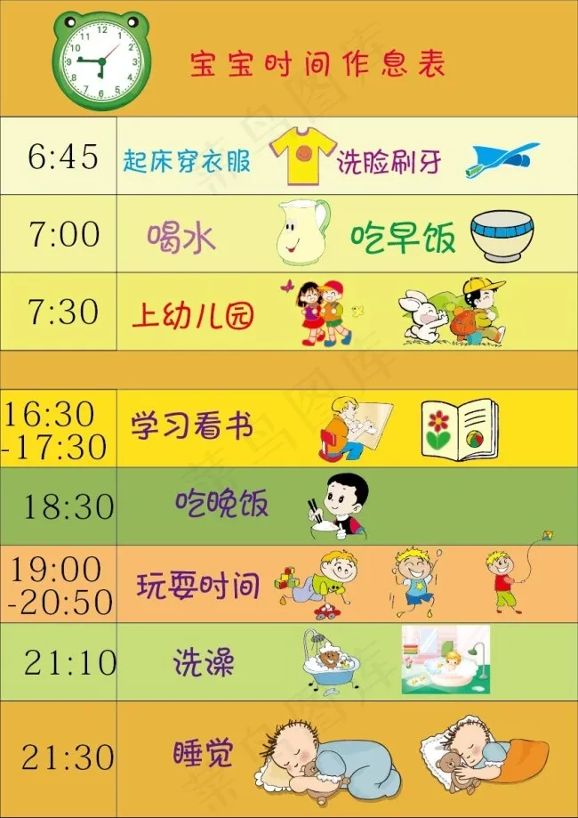 儿童作息表ai矢量模版下载