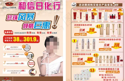 京润珍珠彩页图片 京润珍珠彩页图片