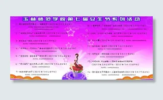 女生节系列活动展板图片