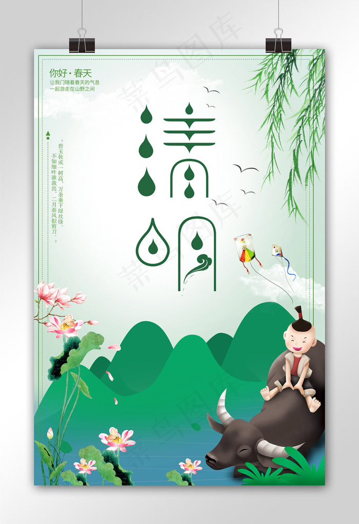 绿色二十四节气之清明宣传海报模板