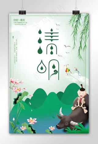 绿色二十四节气之清明宣传海报模板