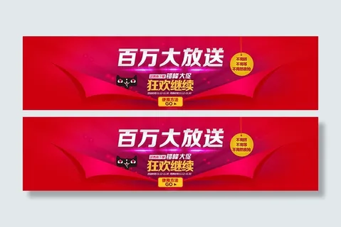 百万大放送 淘宝促销优惠券全屏海报