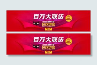 百万大放送 淘宝促销优惠券全屏海报